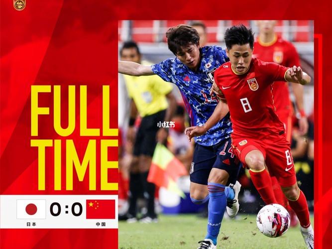 日本vs国足东亚杯比分